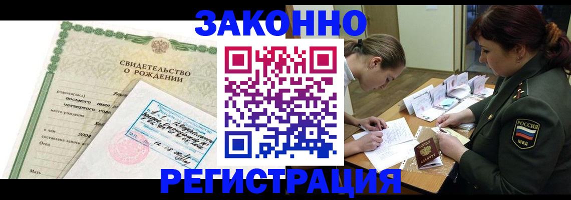 временная регистрация для школы в Краснокаменске