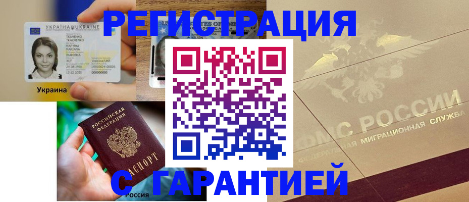 прописка для работы в Краснокаменске